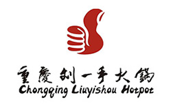 重慶留一手火鍋