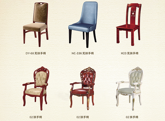 高檔豪華新中式/西式餐椅