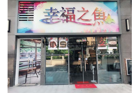 幸福之魚(yú)(華僑城店)-主題桌子卡座定制案例