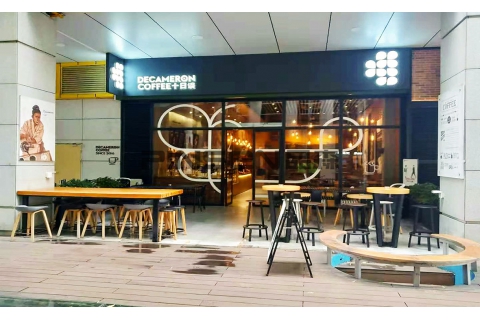 十日談(中心商務(wù)大廈店)-咖啡餐桌卡座定制案例