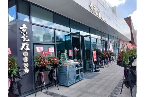 黃記煌三汁燜鍋(紅山1979店)-火鍋?zhàn)酪味ㄖ瓢咐?><p>黃記煌三汁燜鍋(紅山1979店)-火鍋?zhàn)酪味ㄖ瓢咐?/p></a></li><li><a href=