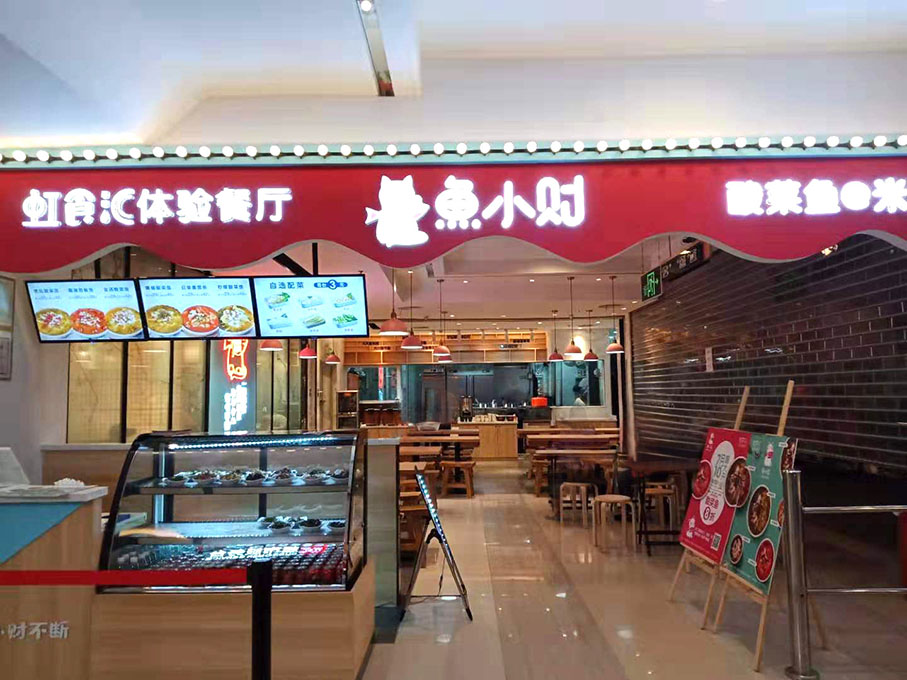 魚(yú)小財(cái)主題餐廳桌椅定制